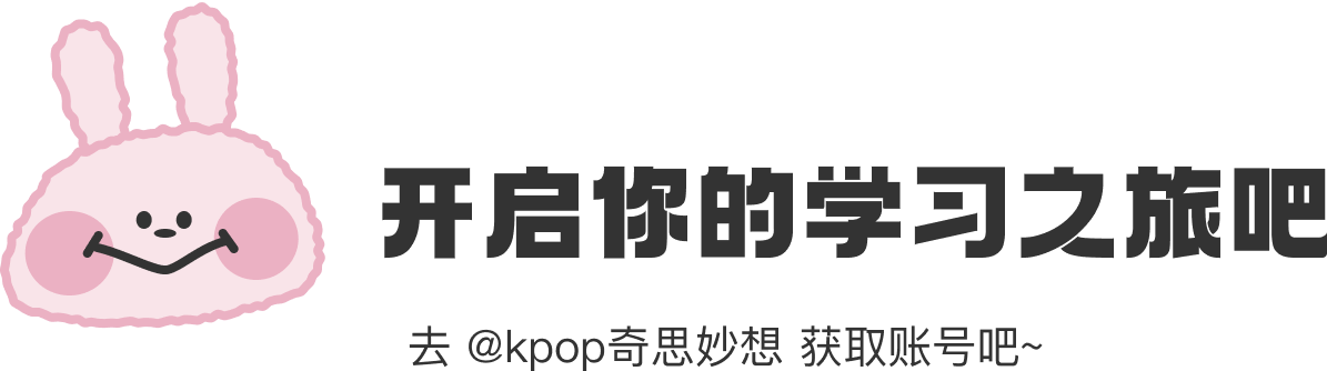 开启你的学习之旅吧